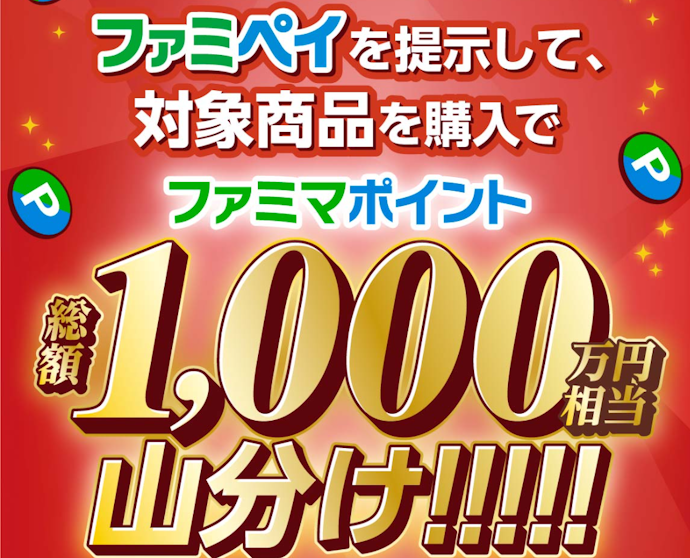 POSAカード購入やApple Accountチャージなどで最大500円相当のポイントが当たる