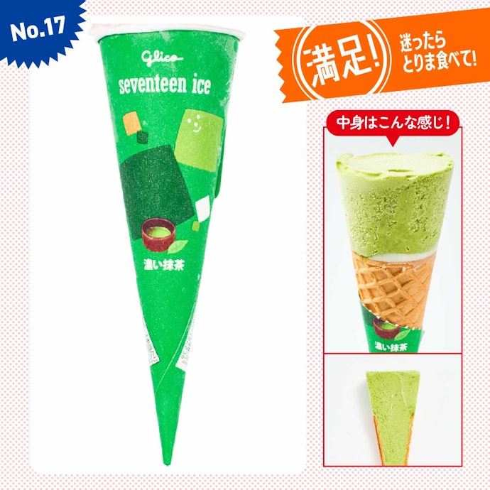 【17位(同率)】「濃い抹茶」(200円)