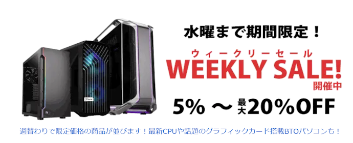 SEVEN|ウィークリーセール