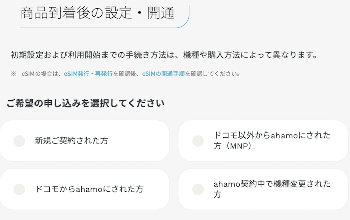 ステップ4.利用開始設定・開通