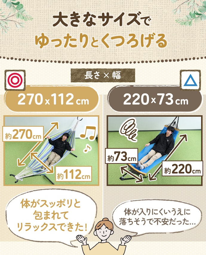まず気になるのは寝心地。長さ270cm以上・幅が100cm以上がおすすめ