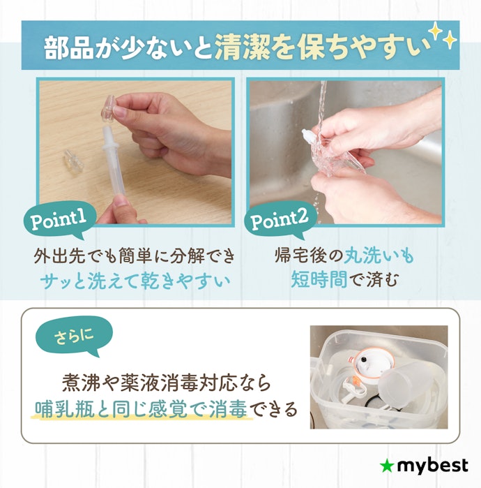 お手入れのしやすさは、部品の少なさで見極めよう