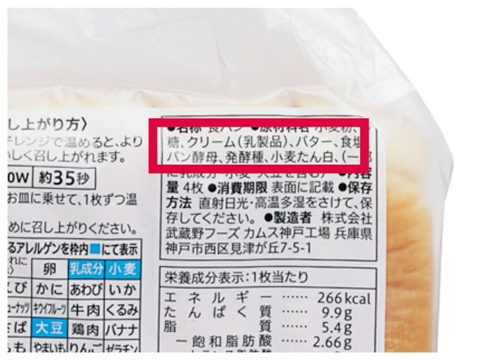 弾力の強い生地を楽しみたい人は、油脂成分を確認しよう