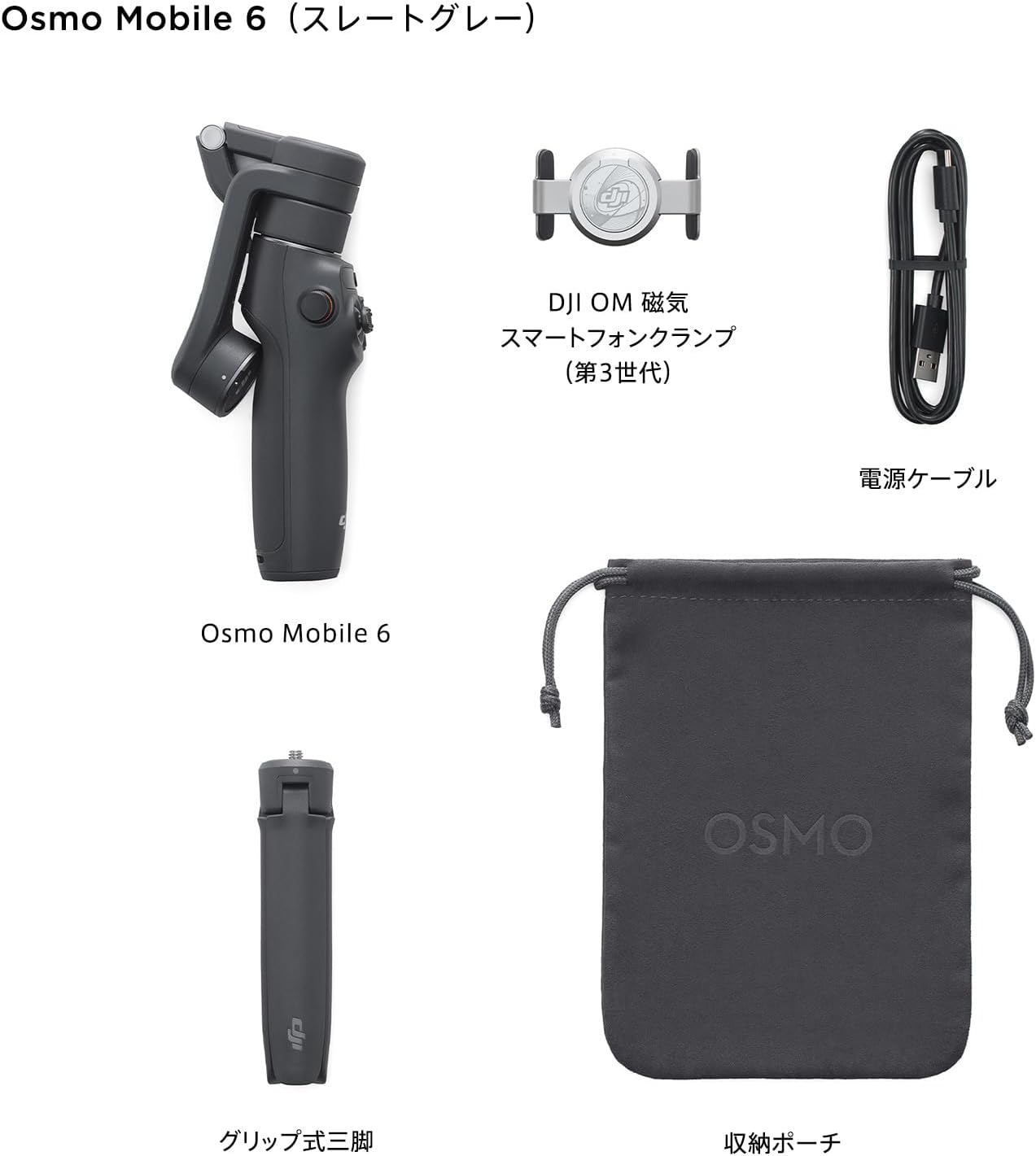 DJI Osmo Mobile 6の口コミ・評判は？実際に使ってよい点・気に