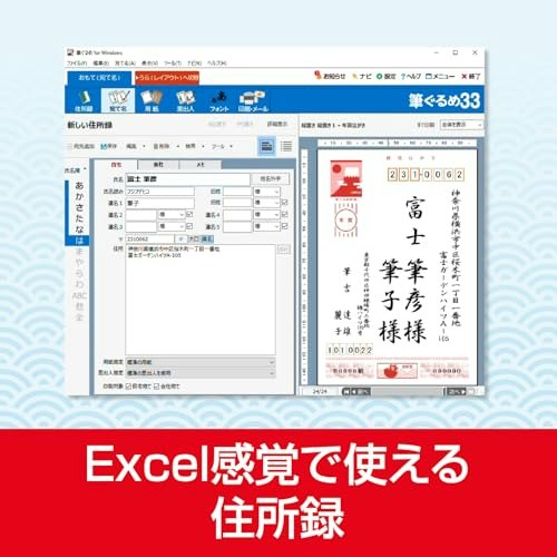 初心者なら、住所録・宛名印刷の作りやすさで選ぼう