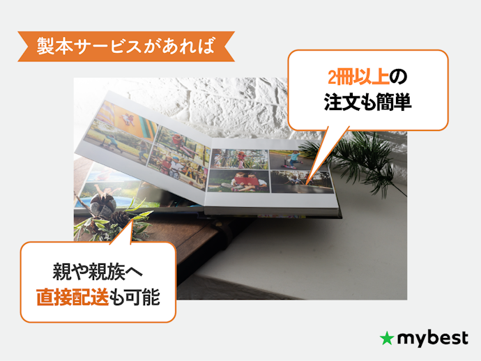 写真を本のように残したいなら、フォトブックもおすすめ