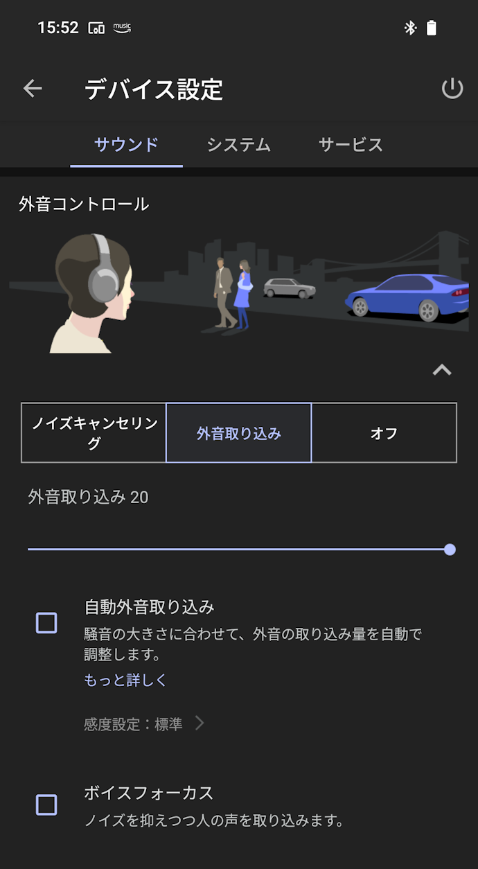 その①:周りの音を逃さない外音取り込み機能!