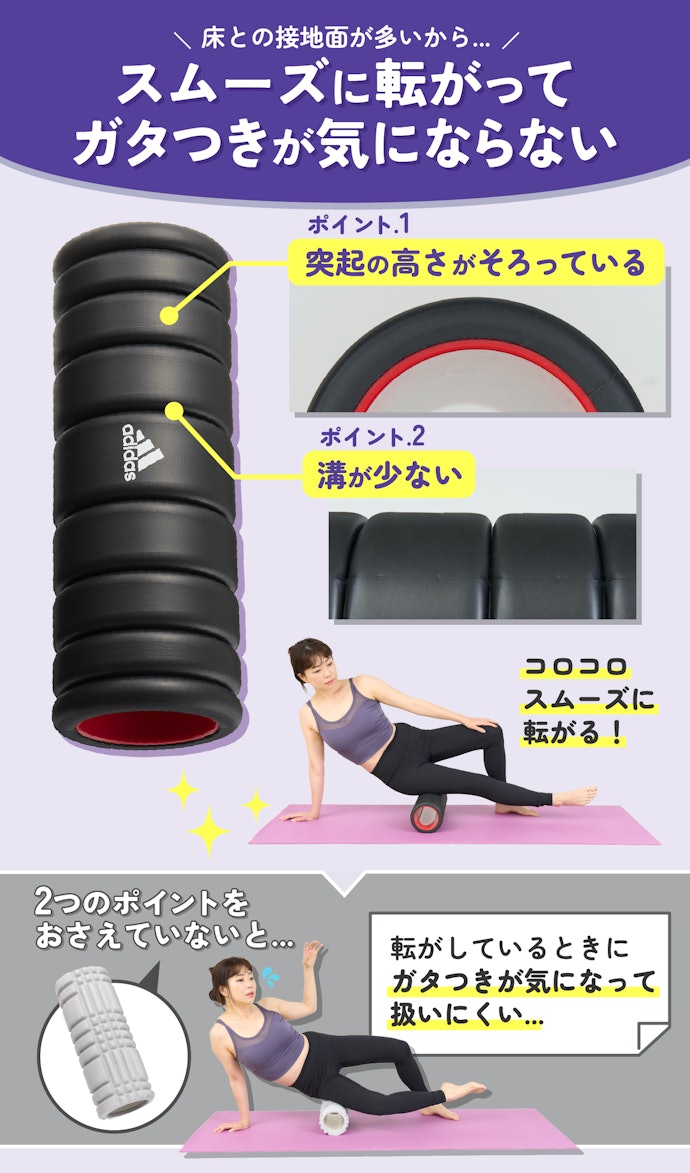 コロコロ転がしやすいのは、突起の高さがそろっていて溝が小さいもの