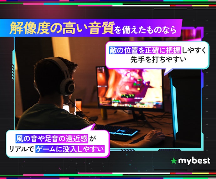 RPGやアクションゲームでで没入感を得たいなら、音質に注目しよう