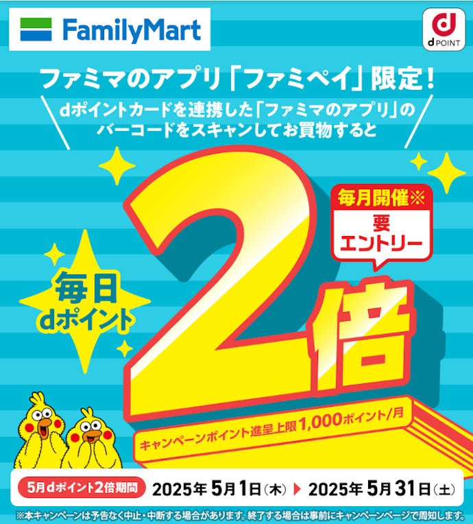 キャンペーン期間を活用する