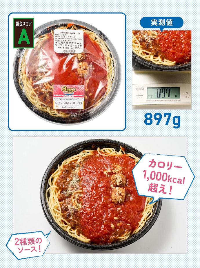 【2位】合わせすぎ!ミートソース&トマトガーリックパスタ(参考価格:697円)