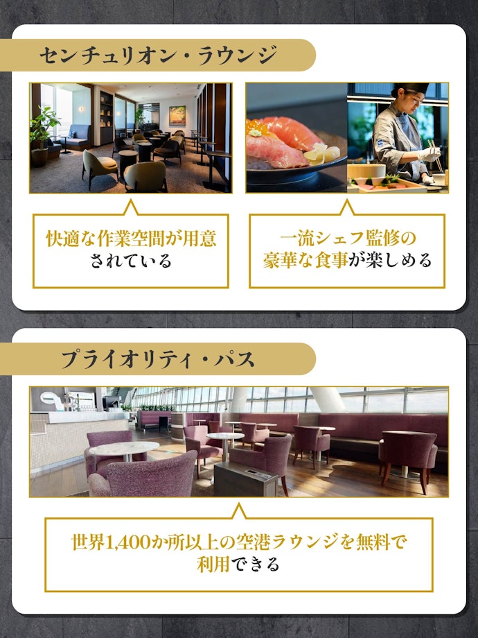 世界中の空港で最高級ラウンジを利用可能。移動時間を有効活用できる!