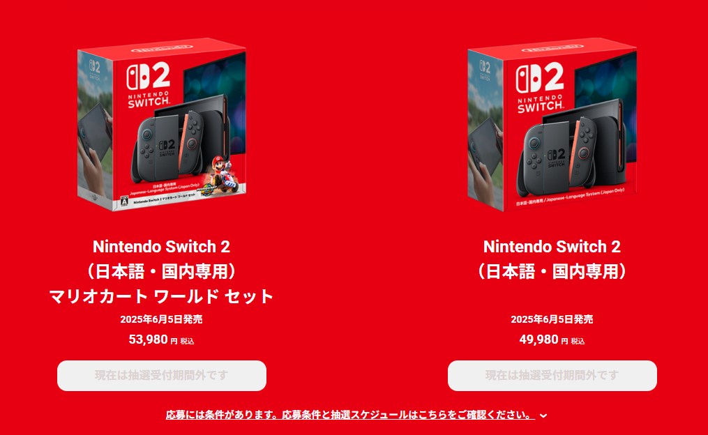 Nintendo Switch 〜発送は8月以降 ゲーム機本体買取情報 | お宝発見 岡山店☆高価買取販売