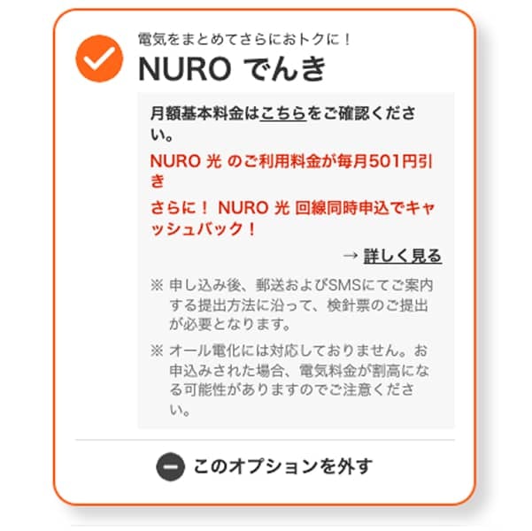 特典の付与方法や時期に注意