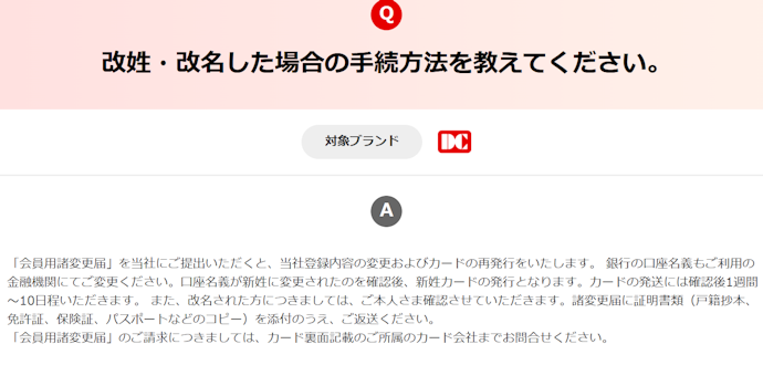 名義変更はできる?