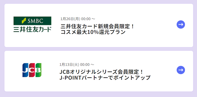 支払い方法を変更するだけでお得に!決済キャンペーン