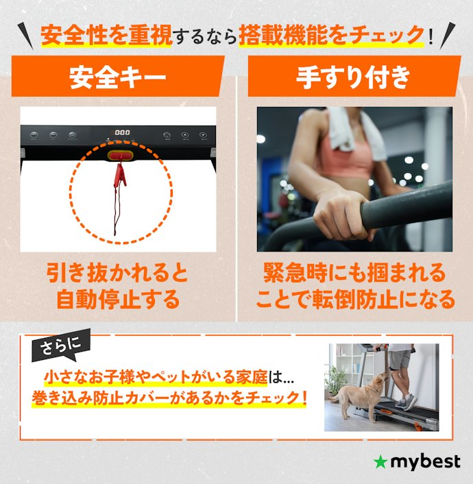 安全機能を重視するなら、安全キーや手すりのあるモデルをチェック