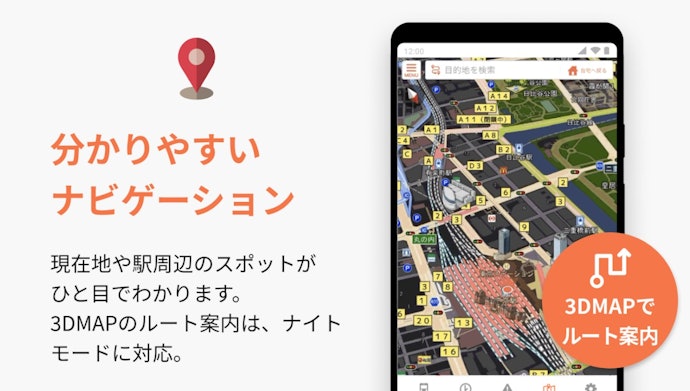 ルート検索結果がわかりやすいアプリをチョイス