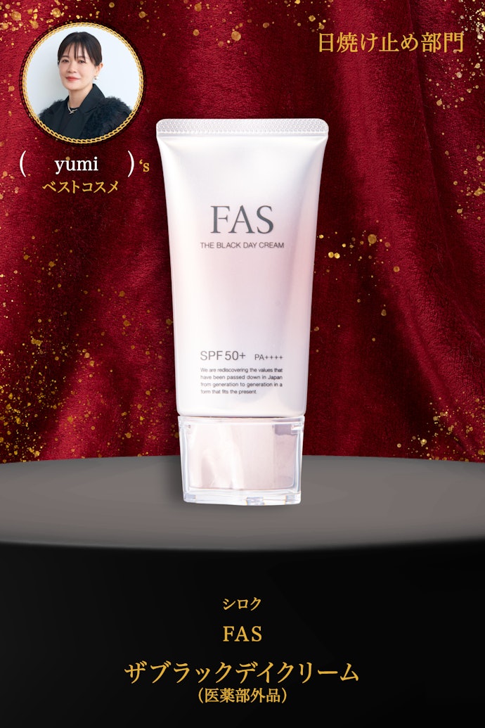 【06/日焼け止め】シロク「FAS ザブラックデイクリーム(医薬部外品)」