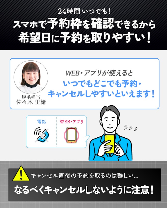 ③ 定期的に通うために!WEB・アプリで柔軟に予約・キャンセルの対応ができるクリニックを選ぼう