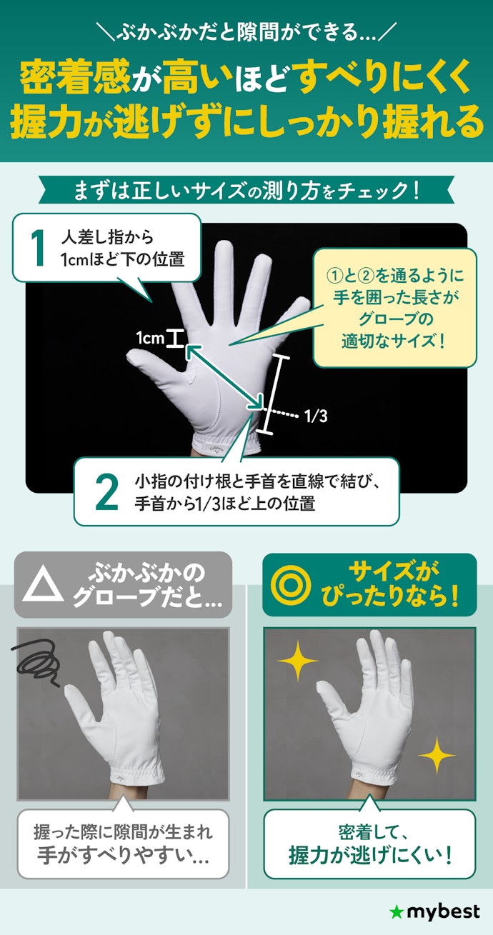 自分の手のサイズにぴったり合うものを選ぼう