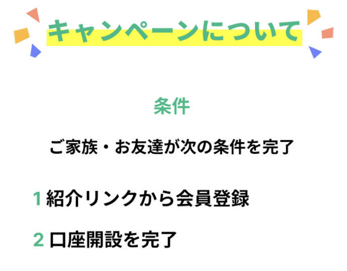 Coincheck|家族・友だち紹介キャンペーン