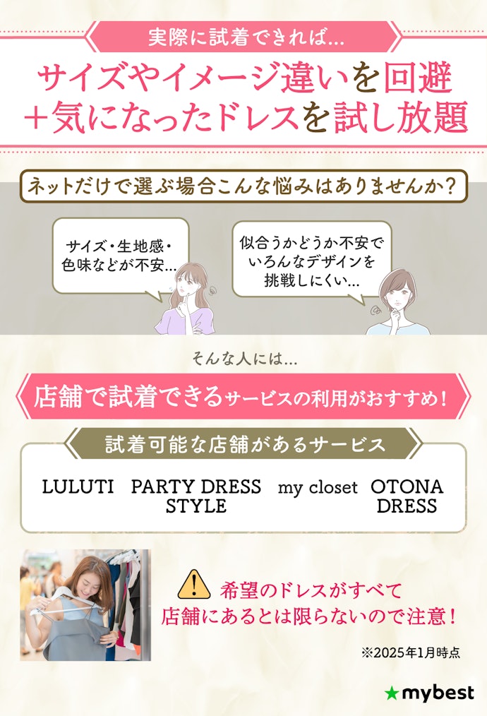 サイズやデザインを実物で確かめたいなら実店舗があるサービスがおすすめ