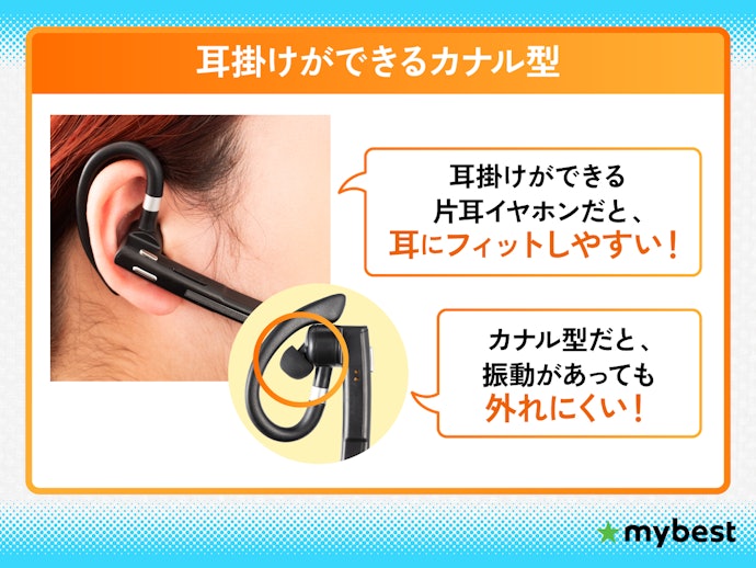 現場作業や宅配業務などで使うなら耳掛けができるカナル型がおすすめ