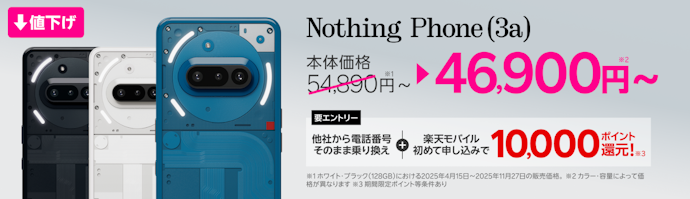 他社から乗り換え&楽天モバイルにはじめて申込み&対象Androidスマホ購入で10,000ポイント付与キャンペーン