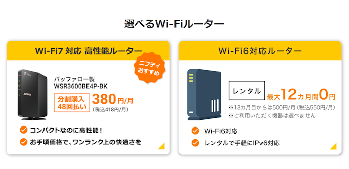 ③Wi-Fiルーターは有料レンタルがおすすめ。日常の利用に十分なスペック