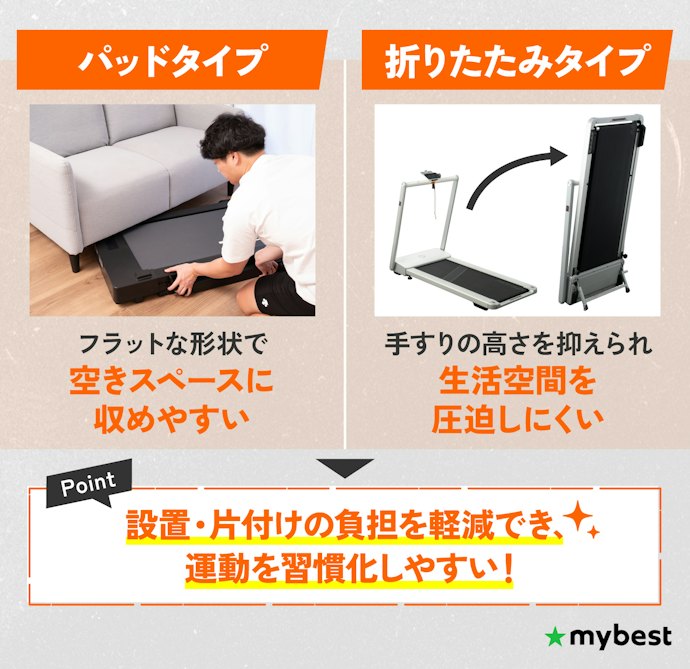 パッドタイプや折りたたみができるコンパクトモデルだと収納しやすい