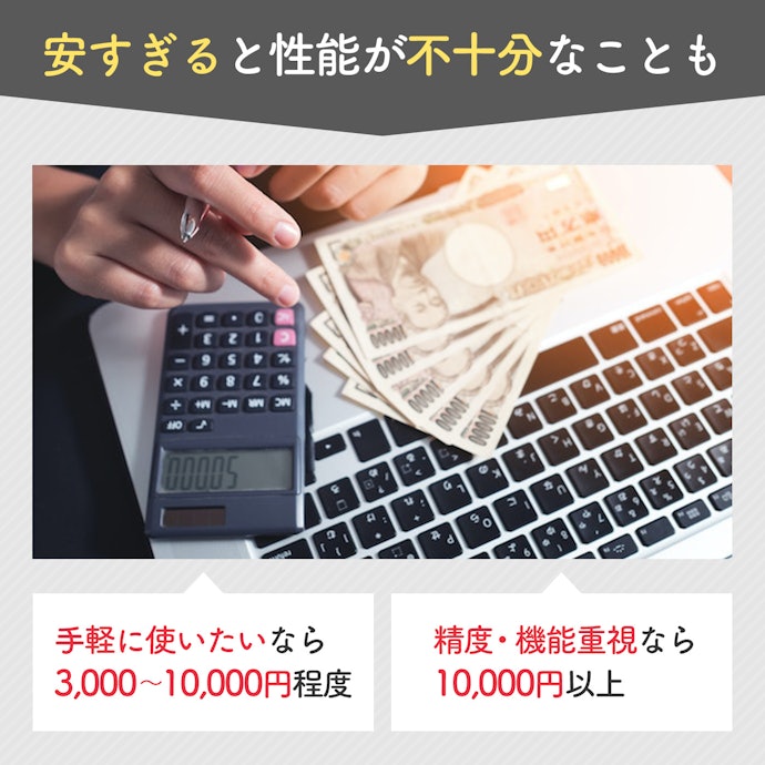 値段が安すぎる・高すぎるものには要注意