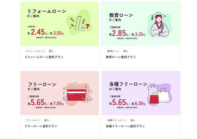 教育・住宅などのローン金利が優遇されるプログラムも開催中