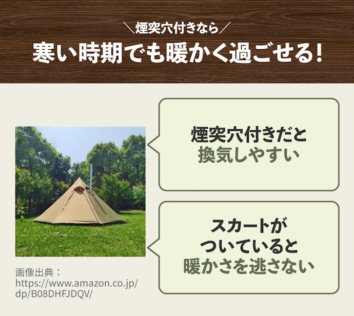 薪ストーブが使える煙突穴付きを選ぼう!