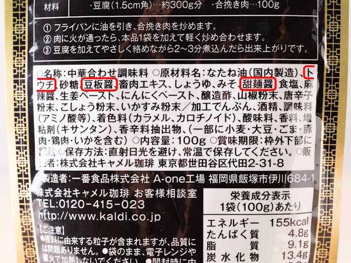 本格的なスパイスと調味料が、この一袋にたっぷり入っています