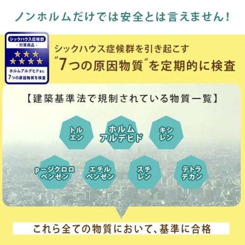 安全性に配慮するなら、ホルムアルデヒドの含有量も要チェック