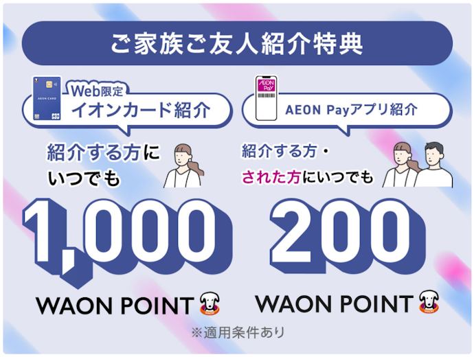 【WEB限定】家族・友人紹介特典
