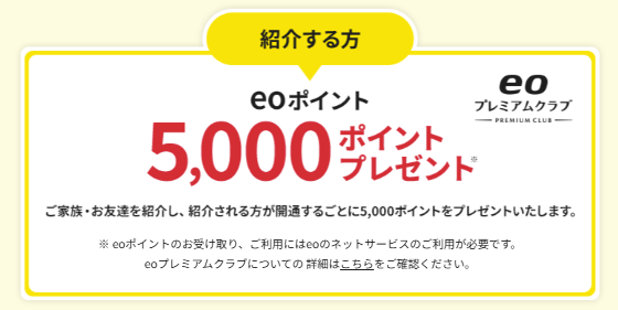 紹介キャンペーンは紹介者・被紹介者どちらも1か月無料
