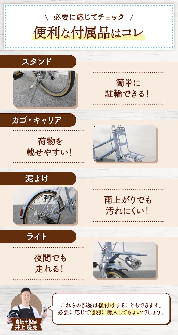 ⑦ 付属品が豊富なものがおすすめ。特に通勤・通学で日常使いする人は要チェック