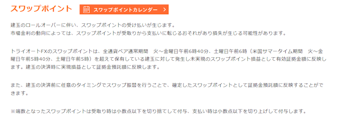 スワップポイントはいつもらえる?