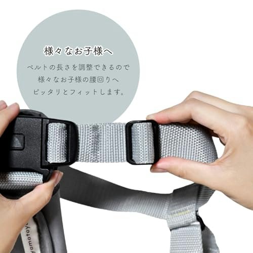 体格と椅子に合わせてベルトを調節できるかチェック