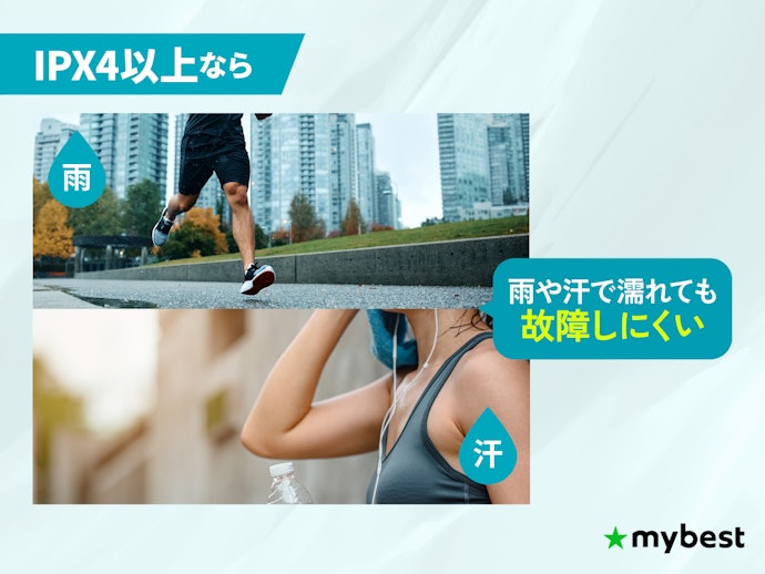 雨の日のランニングや汗をかきやすいなら、防水性能はIPX4以上がおすすめ