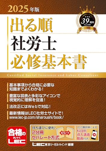 社労士試験用テキストのおすすめ人気ランキング【2025年