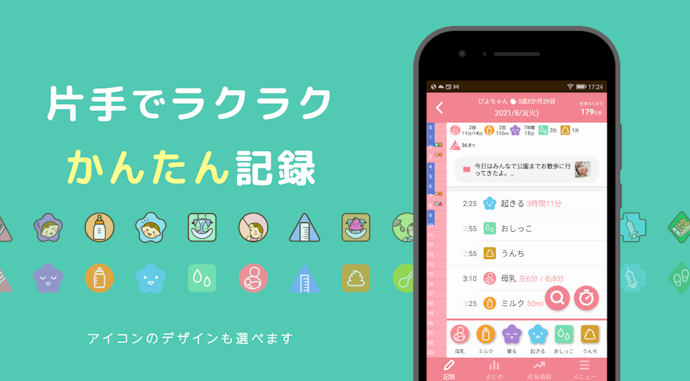 入力が簡単で記録を見返しやすいアプリを選ぼう