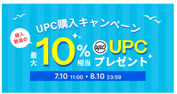 BitTrade|UPCを購入すると購入数量の最大10%分のUPCがもらえる
