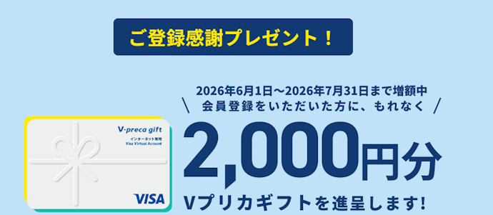 AGクラウドファンディングの会員登録完了でVプリカ1,000円分がもらえる