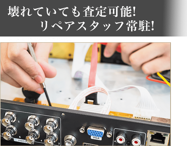 壊れたオーディオや型番不明の機器でも対応してもらえる業者も選択肢に