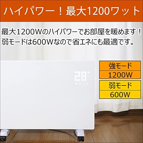 部屋全体を暖めたいなら、1200W以上の高出力モデルがおすすめ