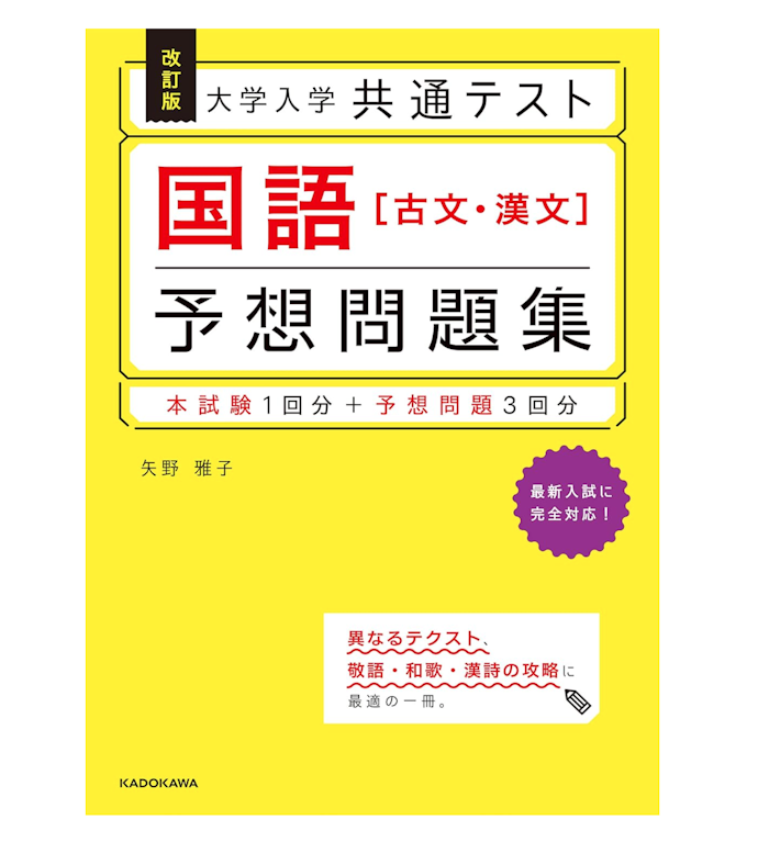 共通テストに対応した最新版を選択しよう