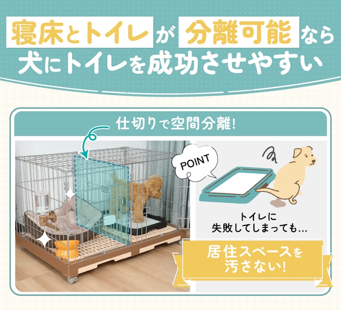 トイレトレーニング目的で使うなら空間分離ができるものがおすすめ